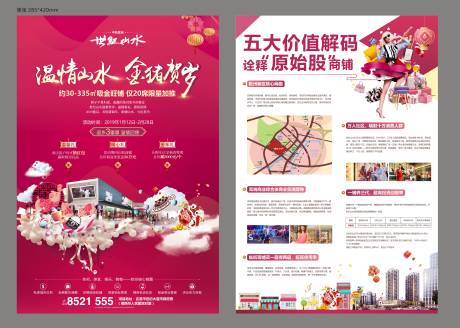 源文件下载【地产返乡置业春节推广DM宣传单】编号：77460021176495743