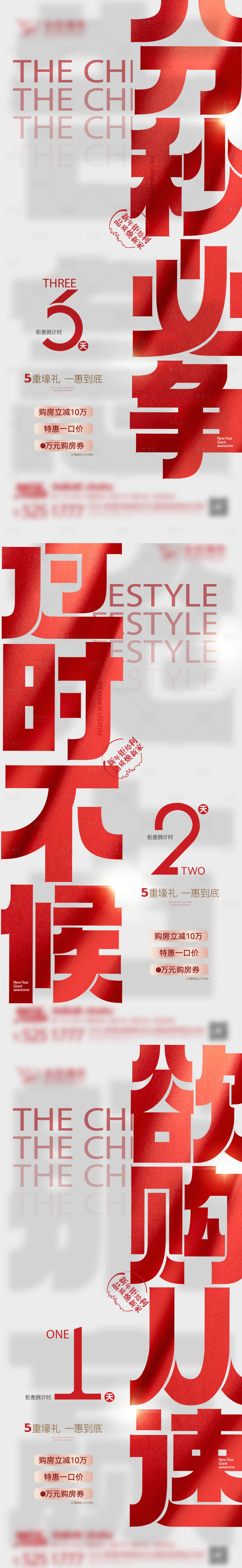 源文件下载【享设计】搜索编号：37680021251824638【地产大字报热销倒计时】