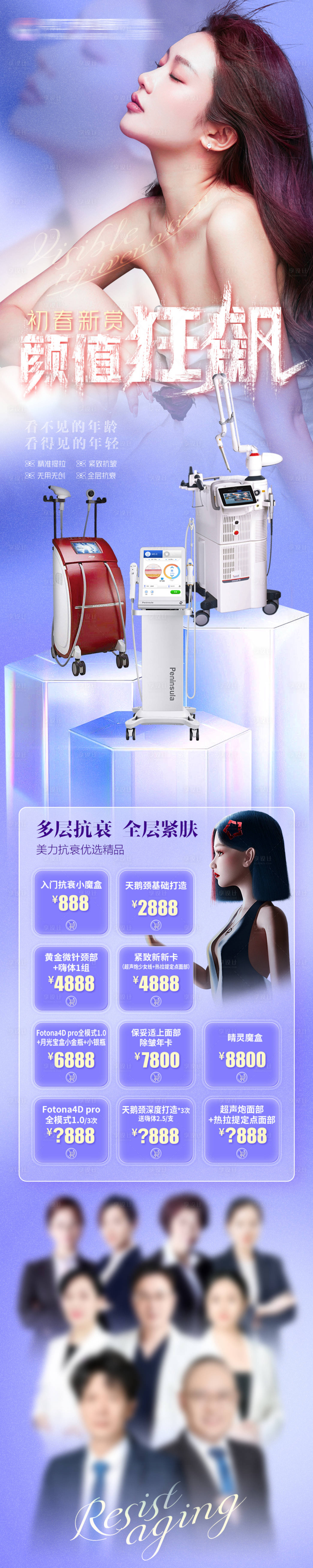 源文件下载【享设计】搜索编号：56430021105022435【颜值狂飙抗衰促销长图】