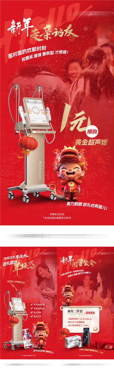源文件下载【医美新年海报】编号：24910021250975355