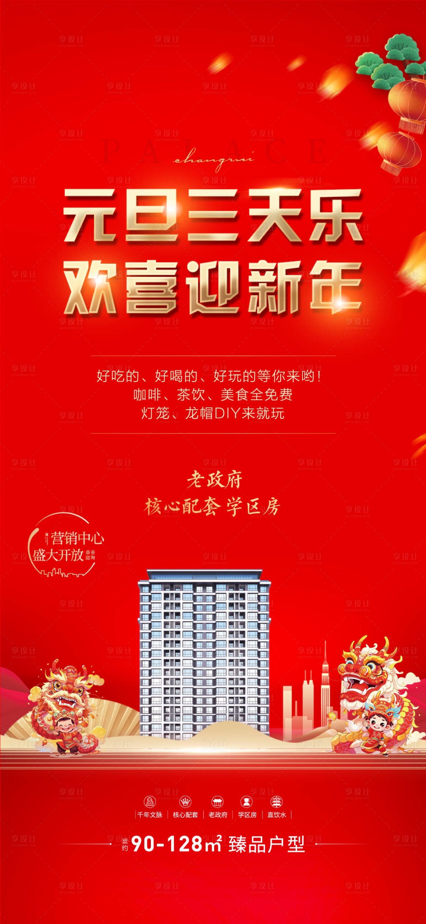 源文件下载【享设计】搜索编号：28970021233677426【元旦海报】