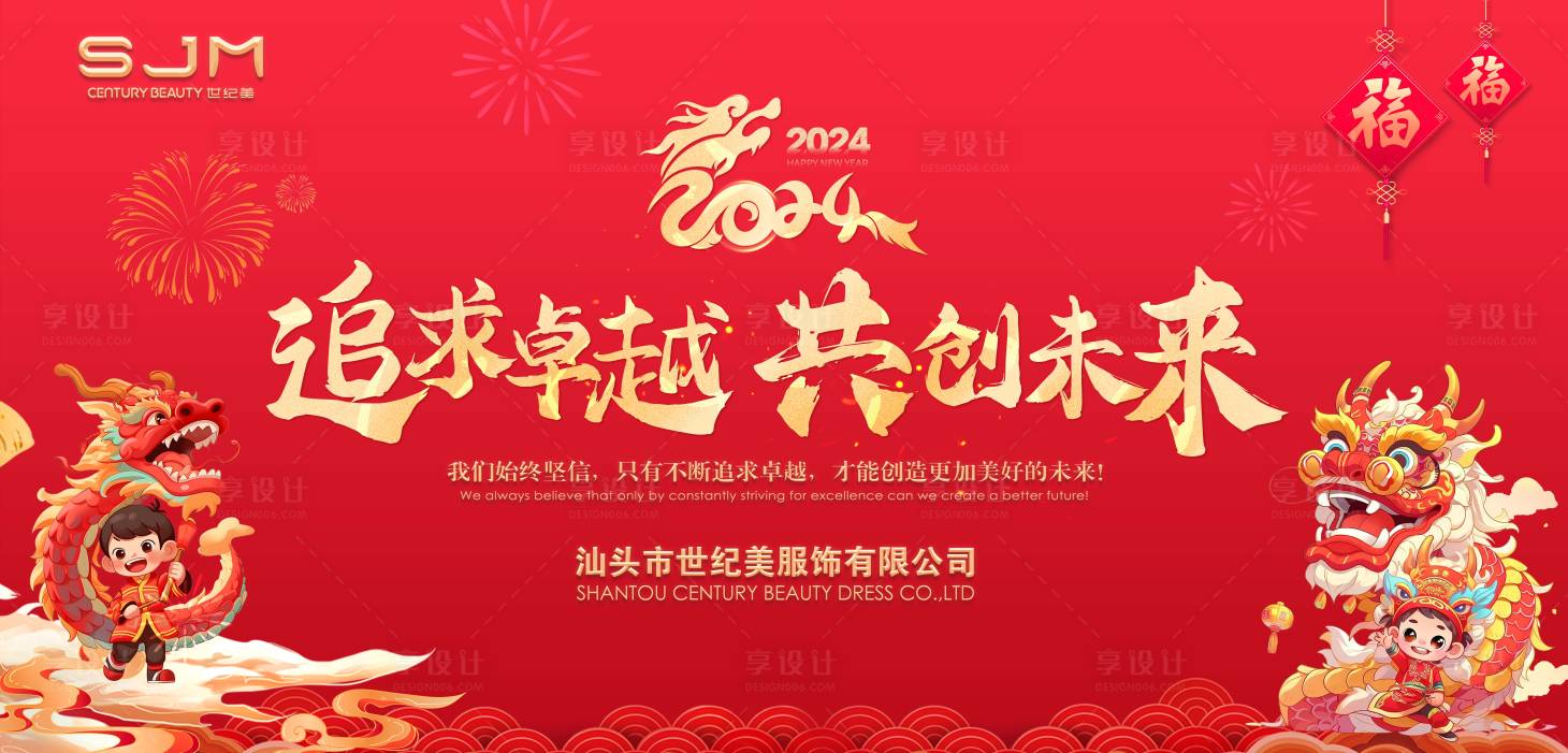 源文件下载【享设计】搜索编号：34470021217429865【龙年年会展板】
