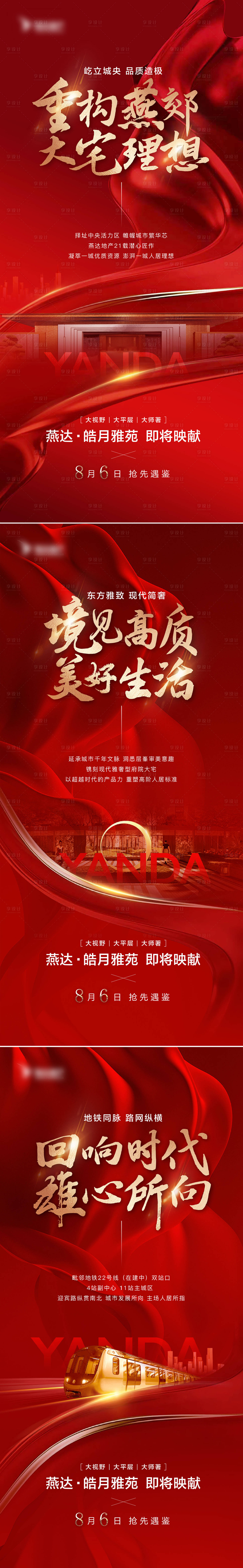 源文件下載【享設(shè)計(jì)】搜索編號(hào)：51760020715212944【開盤入市海報(bào)】