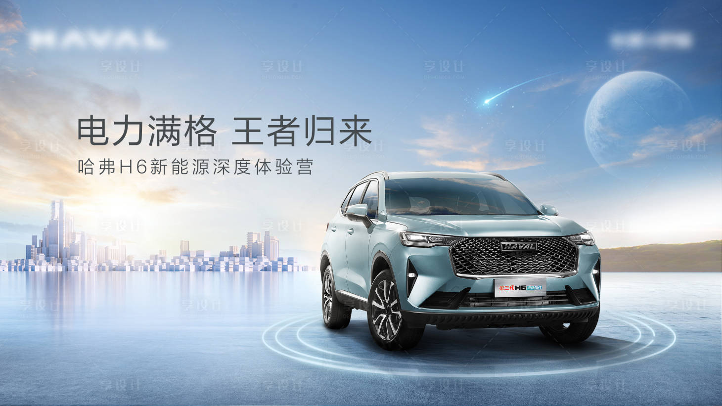 源文件下载【享设计】搜索编号：48640020903035630【汽车上市活动主视觉】