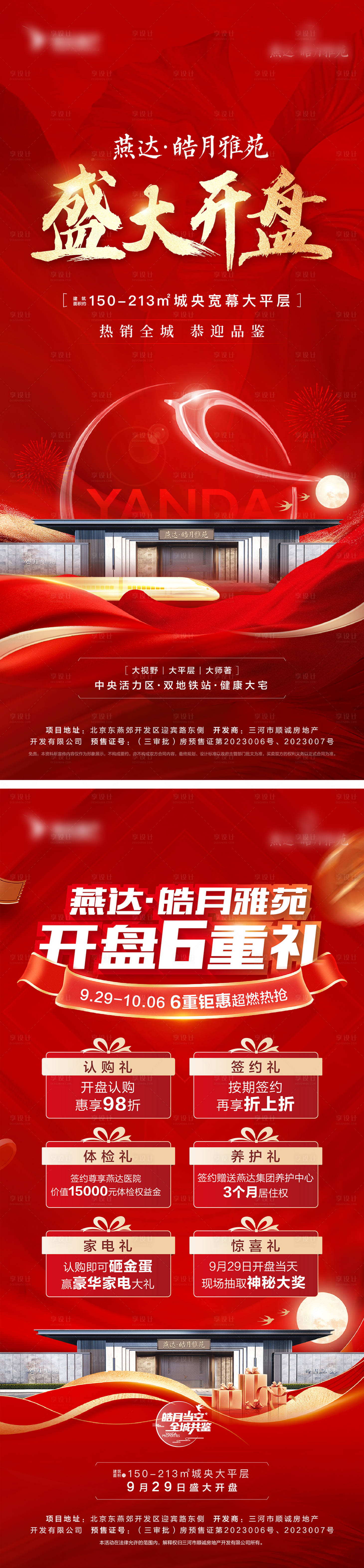 源文件下載【享設(shè)計】搜索編號：79350020741669005【開盤海報】