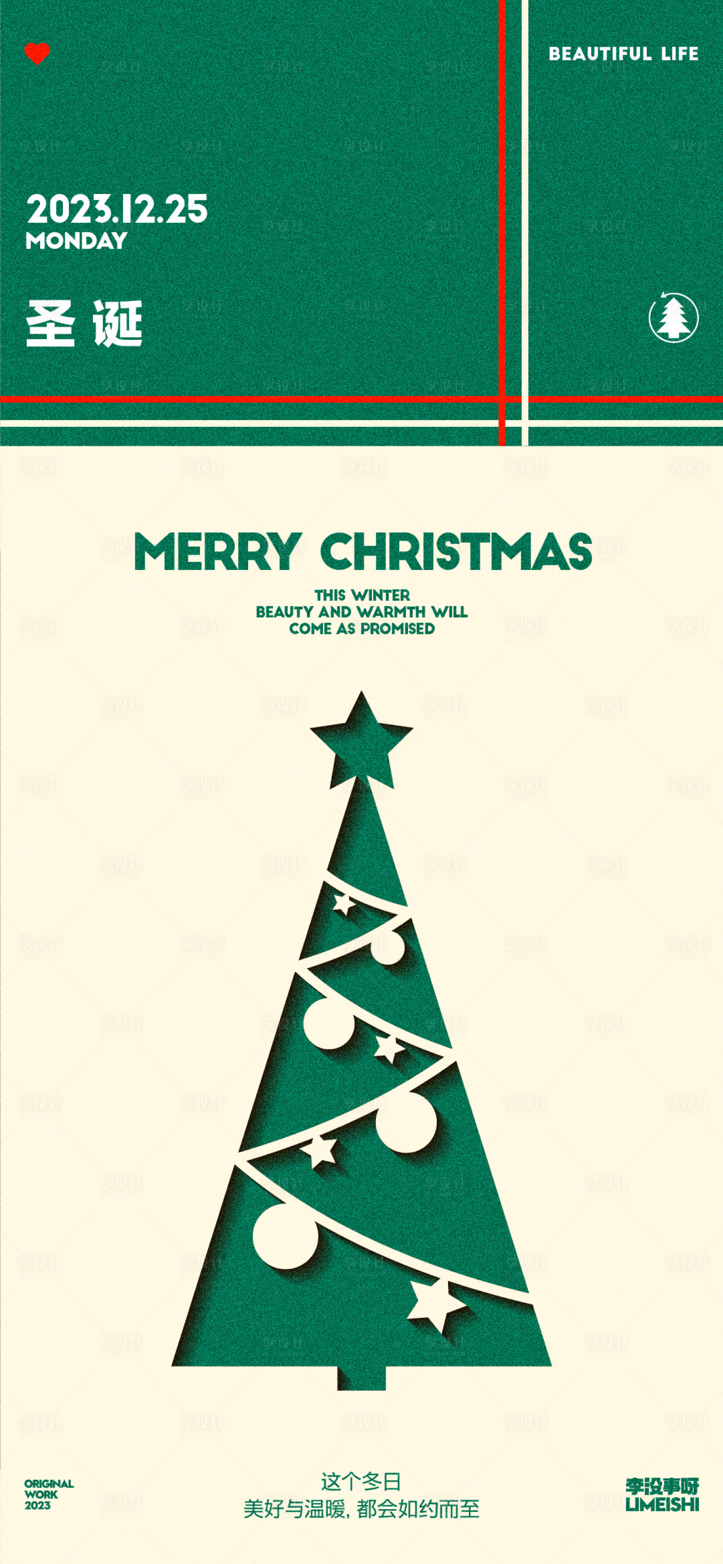 编号：20231211140544760【享设计】源文件下载-圣诞节地产节日海报