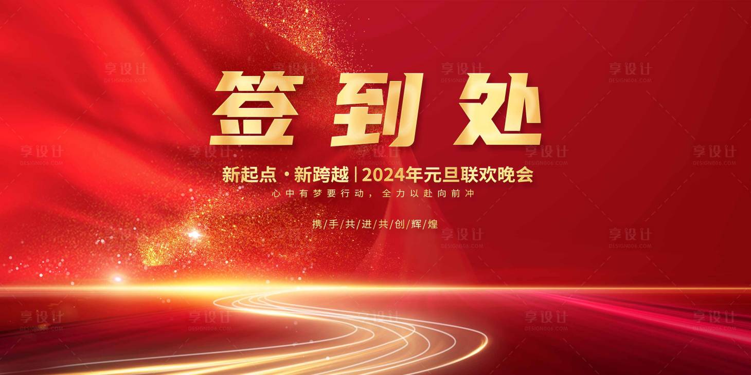源文件下載【享設(shè)計(jì)】搜索編號(hào)：57650021255281041【年會(huì)背景板】