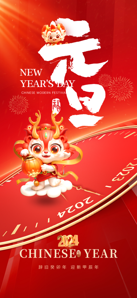源文件下载【元旦节海报】编号：83440021236771724