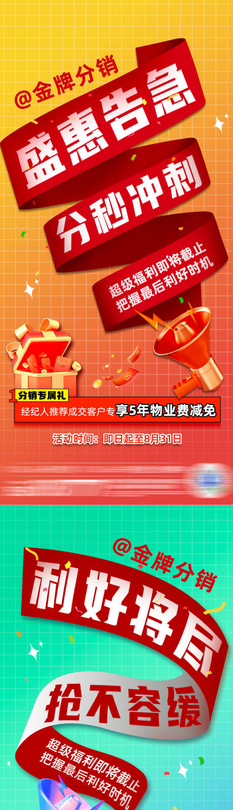 源文件下载【地产分销政策海报】编号：96450021140246354