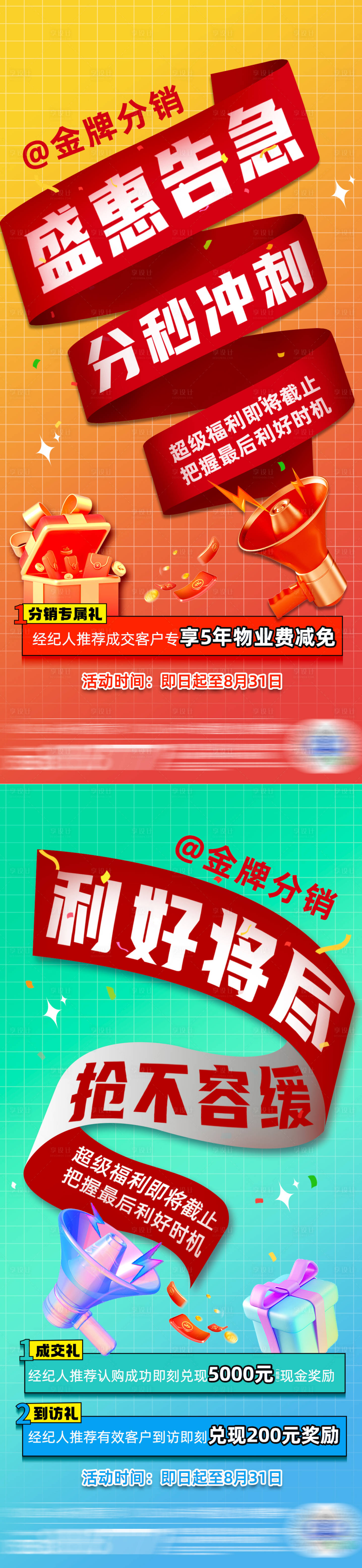 源文件下载【地产分销政策海报】编号：96450021140246354