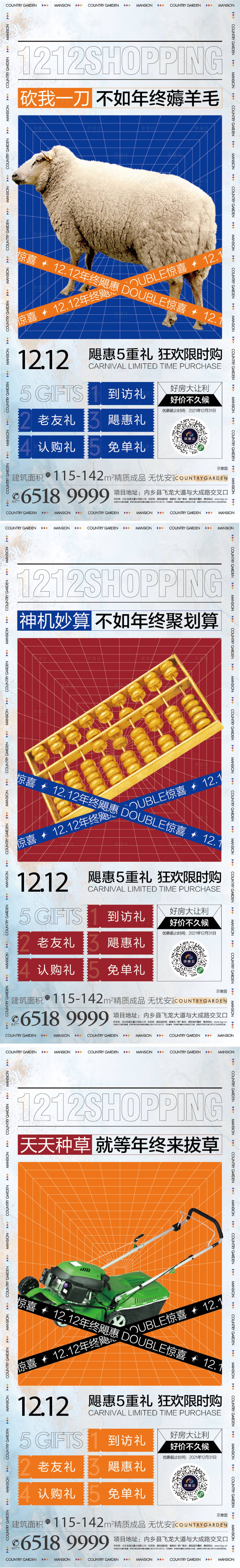源文件下載【享設計】搜索編號：99600021036348461【薅羊毛優惠打折雙十二促銷海報 】