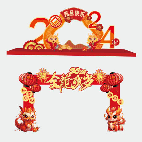 源文件下载【元旦春节美陈】编号：54060021057583193