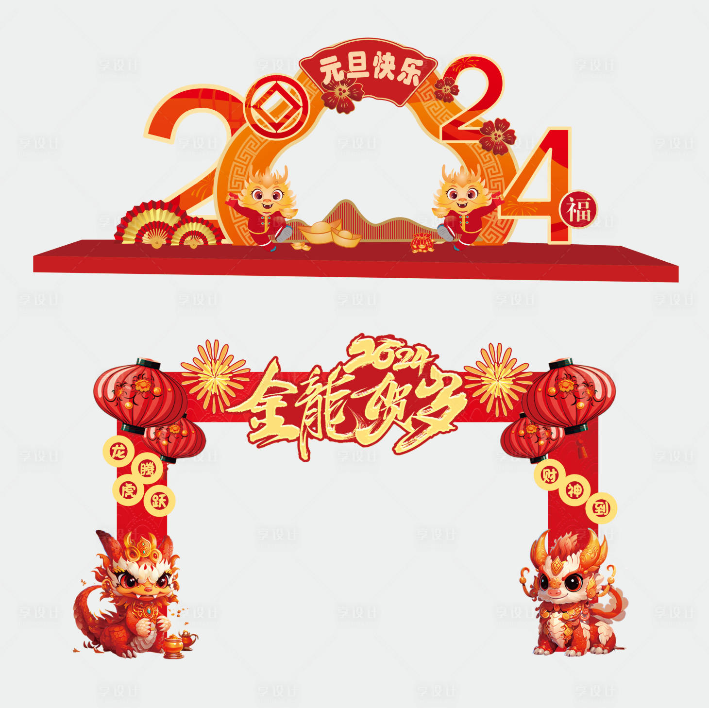 源文件下載【享設(shè)計(jì)】搜索編號(hào)：54060021057583193【元旦春節(jié)美陳】