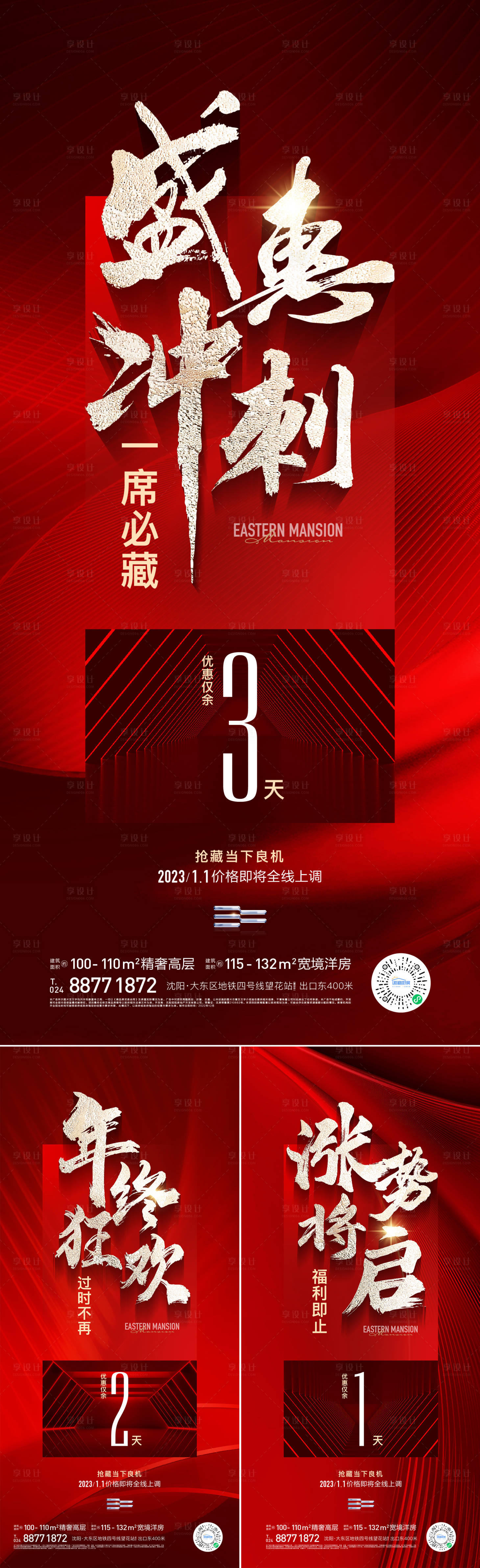 源文件下載【年終沖刺倒計時海報】編號：50710021162801773