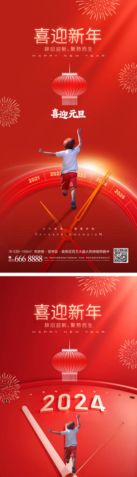 源文件下载【享设计】搜索编号：21820020832153772【元旦新年海报】