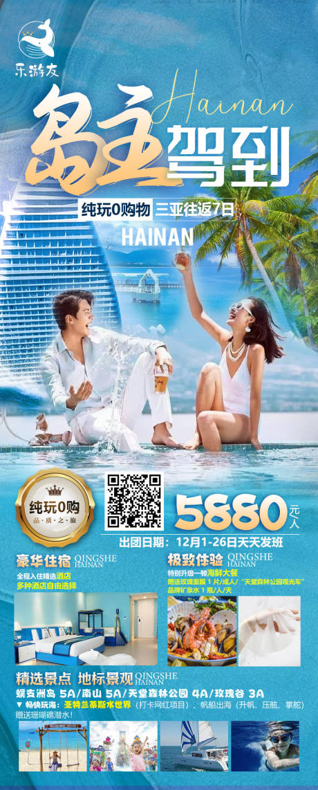 源文件下载【三亚岛主驾到旅游海报】编号：80220020918007113