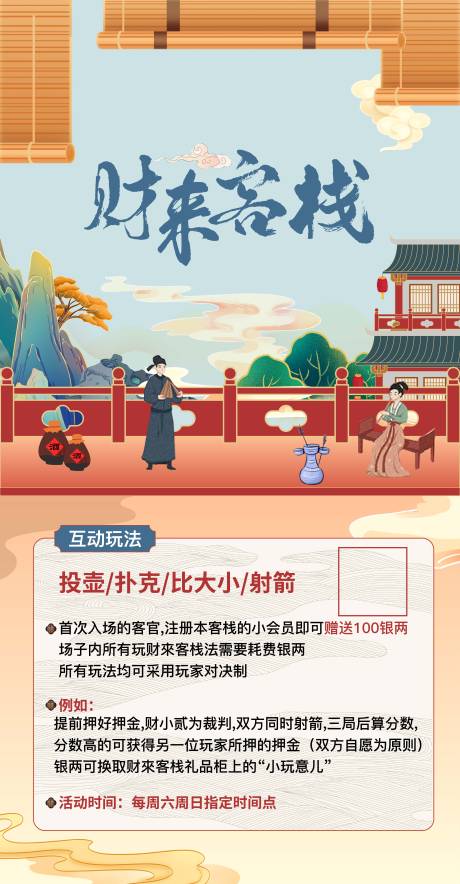 源文件下載【投壺活動海報】編號：37640020716521373