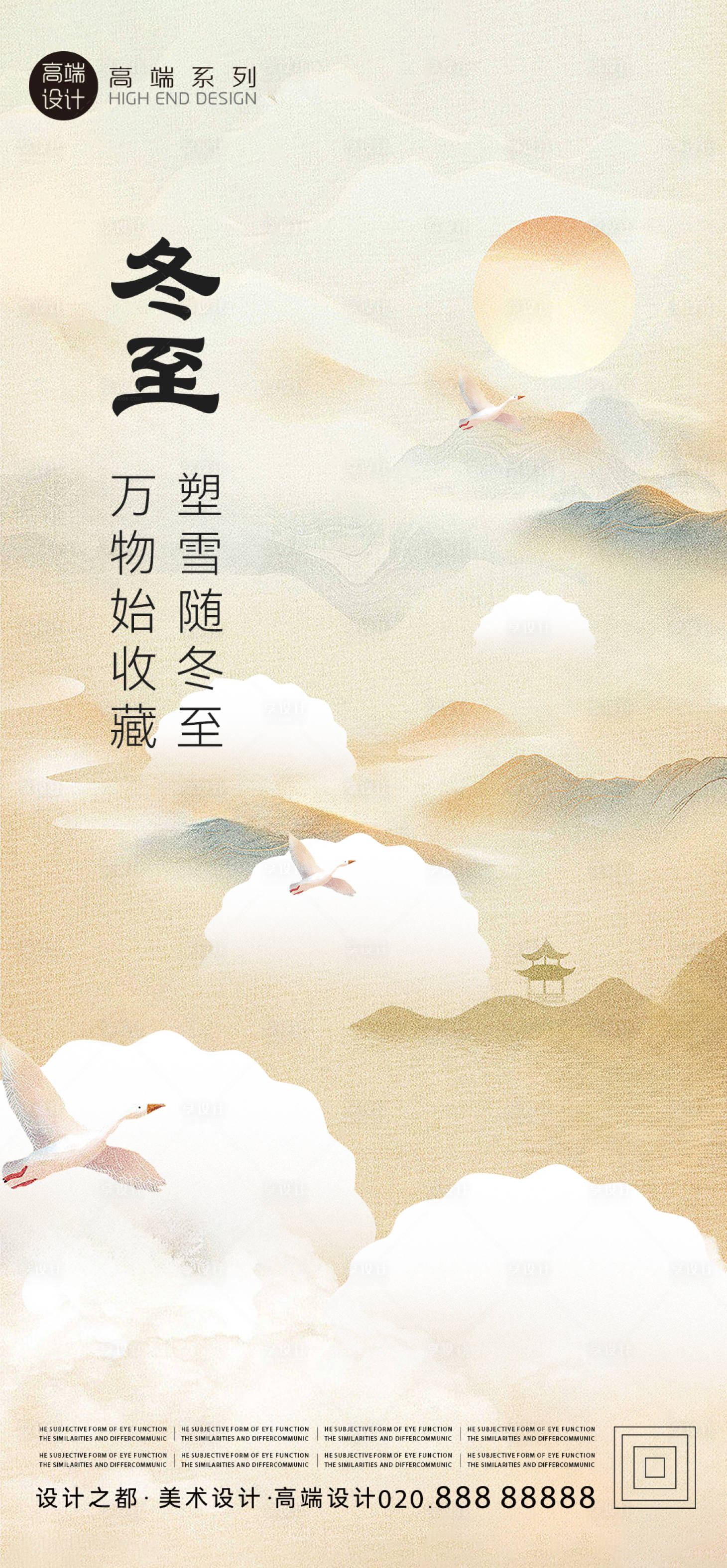 源文件下载【享设计】搜索编号：41110020918816823【冬至节气海报】