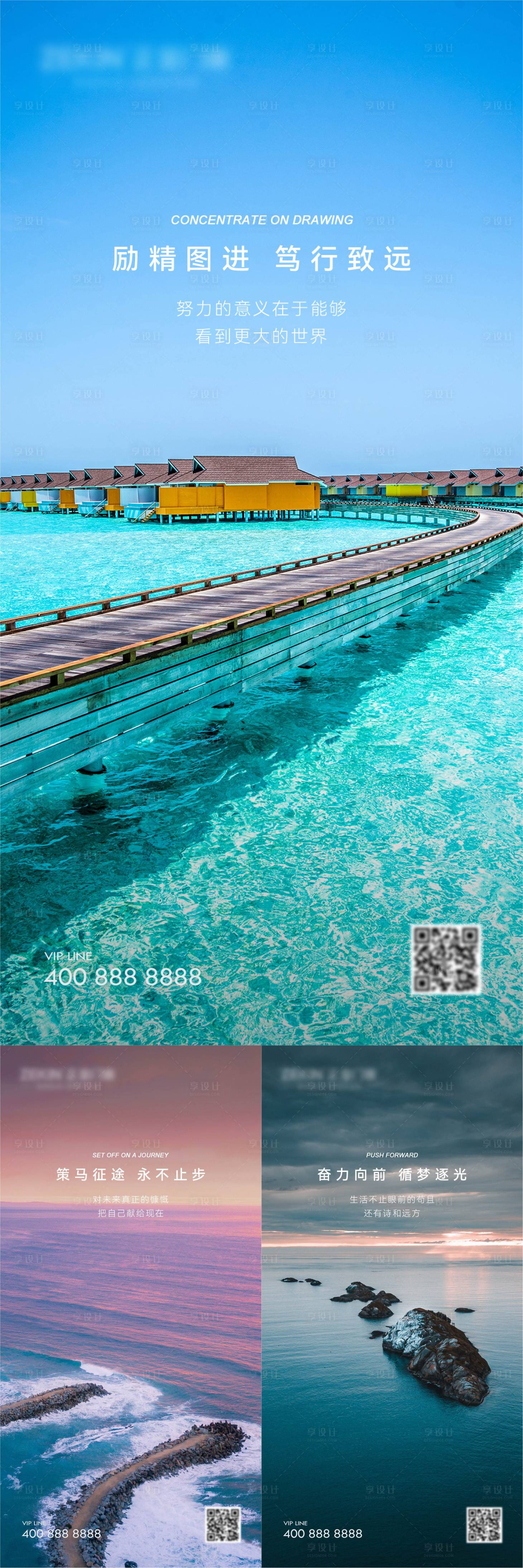 源文件下载【享设计】搜索编号：20780020787513896【早安风景励志系列海报】