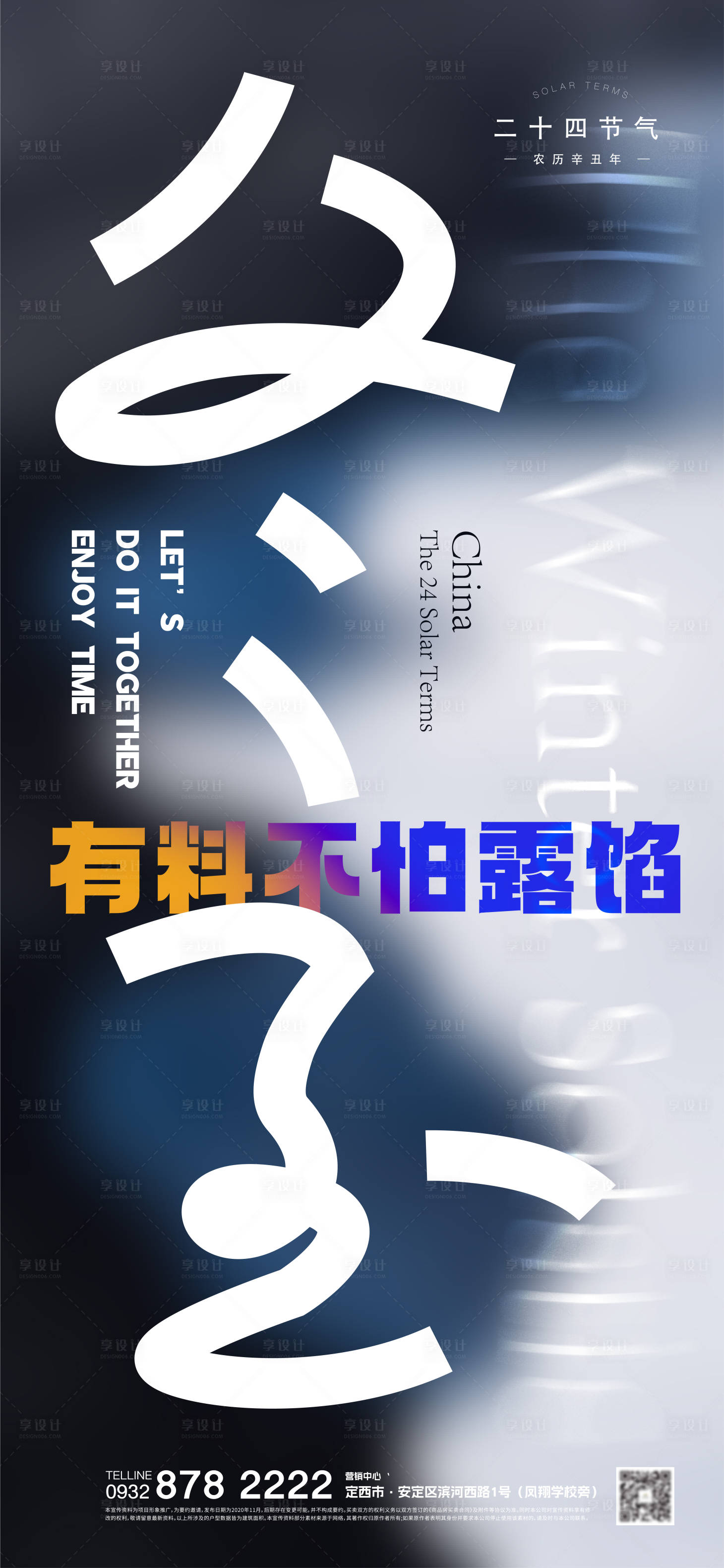 源文件下載【冬至節氣海報】編號：76420020837892190