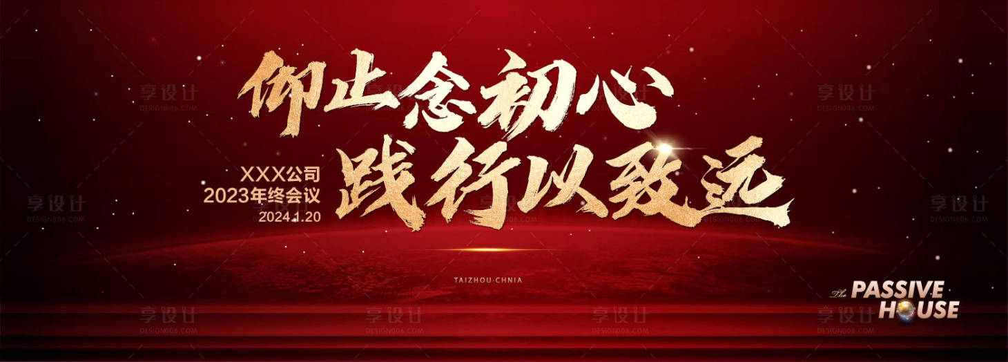 源文件下载【享设计】搜索编号：74300021245429139【年会背景 】