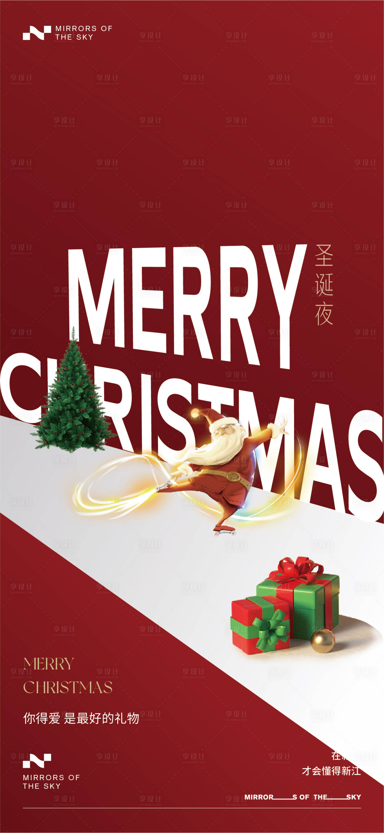 源文件下载【享设计】搜索编号：89600021087938649【圣诞节海报】