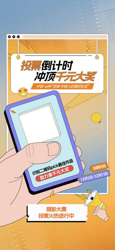 源文件下载【投票倒计时海报】编号：19980020807808416