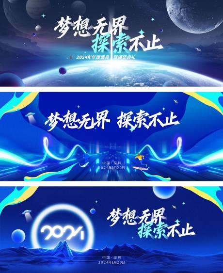 源文件下载【科技主画面年会背景板】编号：93800021093194945