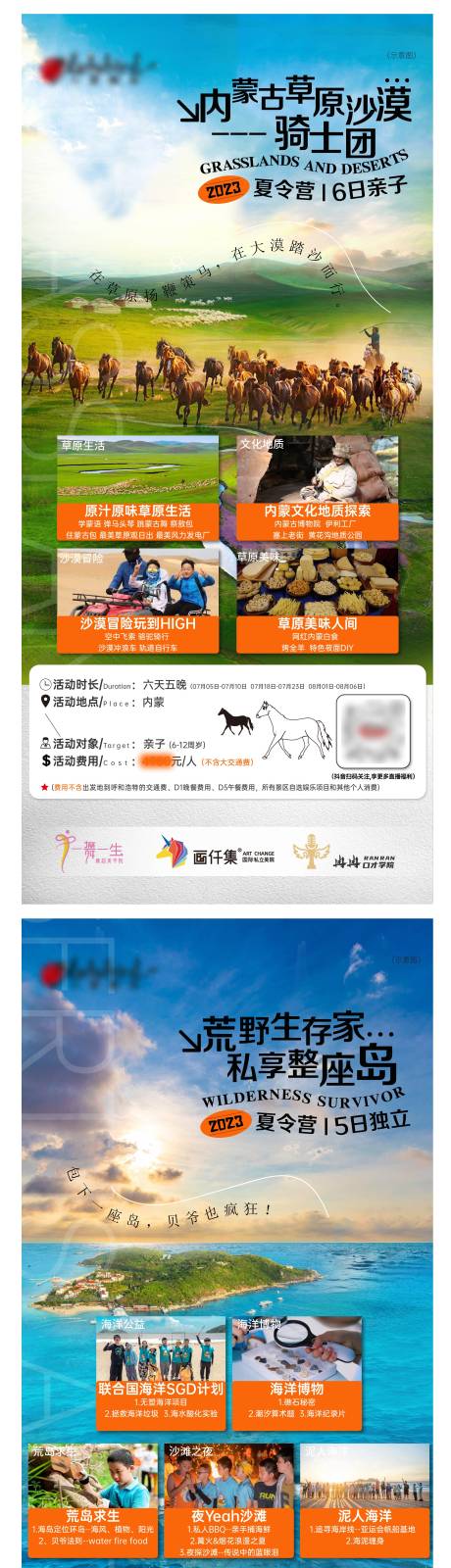 源文件下載【享設(shè)計】搜索編號：84200020822789249【夏令營海報】