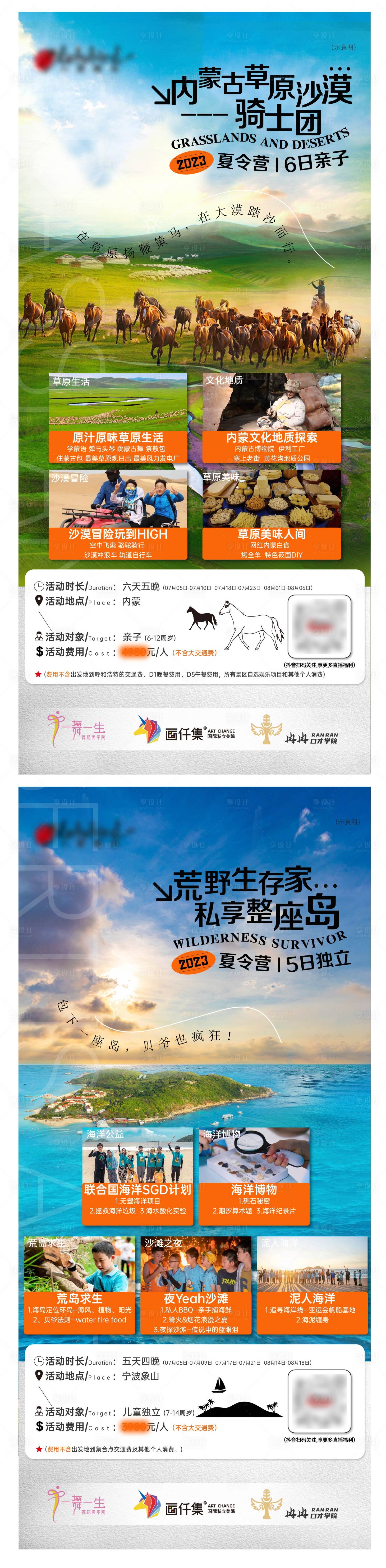源文件下載【享設計】搜索編號：84200020822789249【夏令營海報】