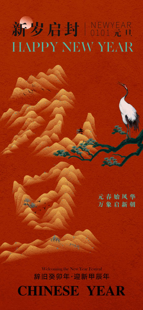 源文件下載【元旦地產(chǎn)海報】編號：78510021254743827