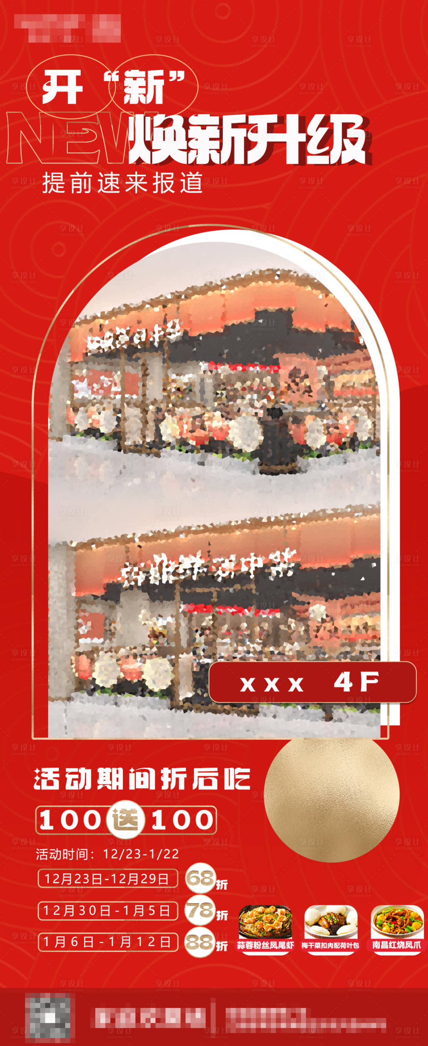 源文件下载【新店开业海报】编号：12800021125252232