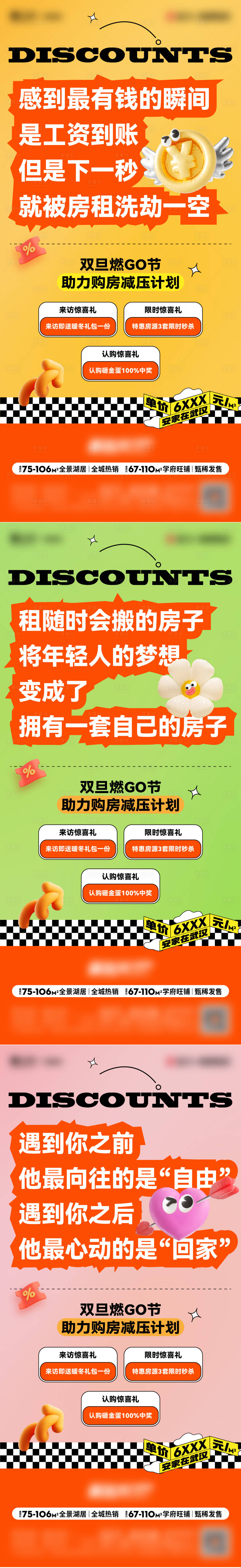 源文件下载【享设计】搜索编号：92700021164142615【地产促销海报】