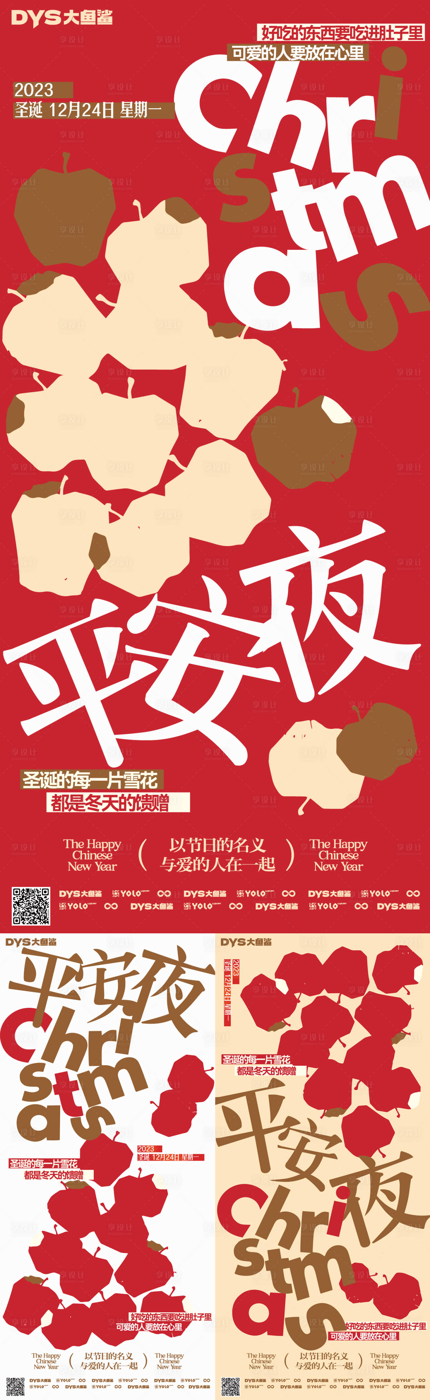 源文件下載【享設計】搜索編號：11370020867051929【平安夜創意海報】