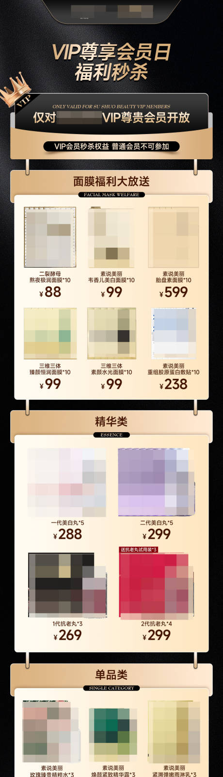 源文件下载【黑金会员秒杀长图海报】编号：67270020868313787