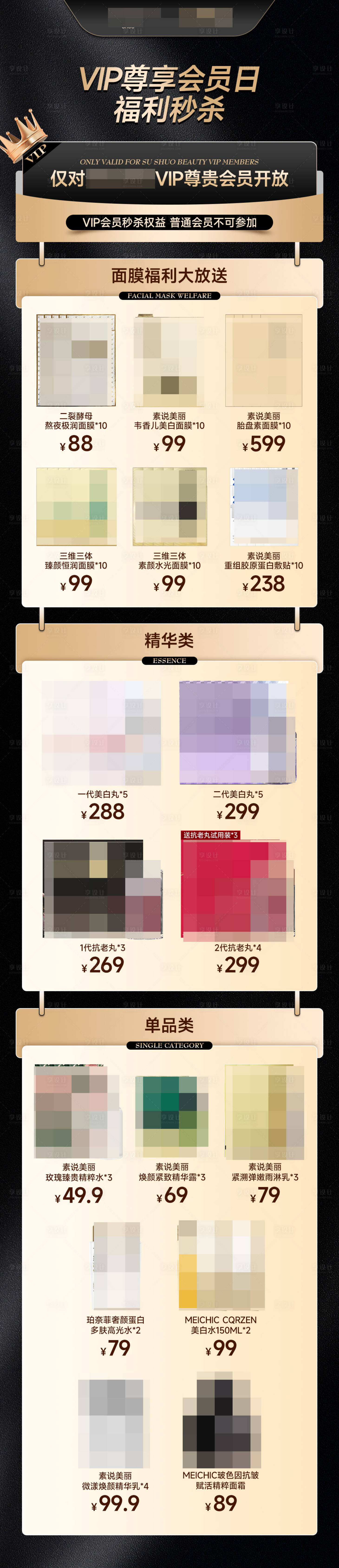 源文件下載【黑金會員秒殺長圖海報】編號：67270020868313787
