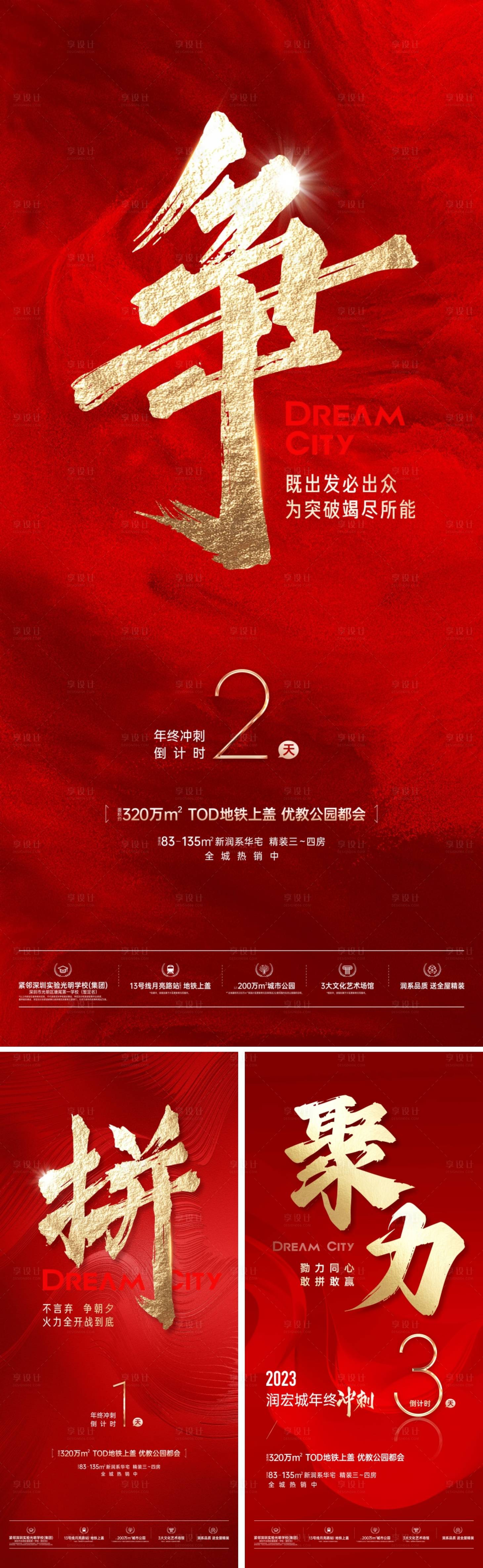 源文件下載【享設計】搜索編號：91600021242371568【年底沖刺系列海報】