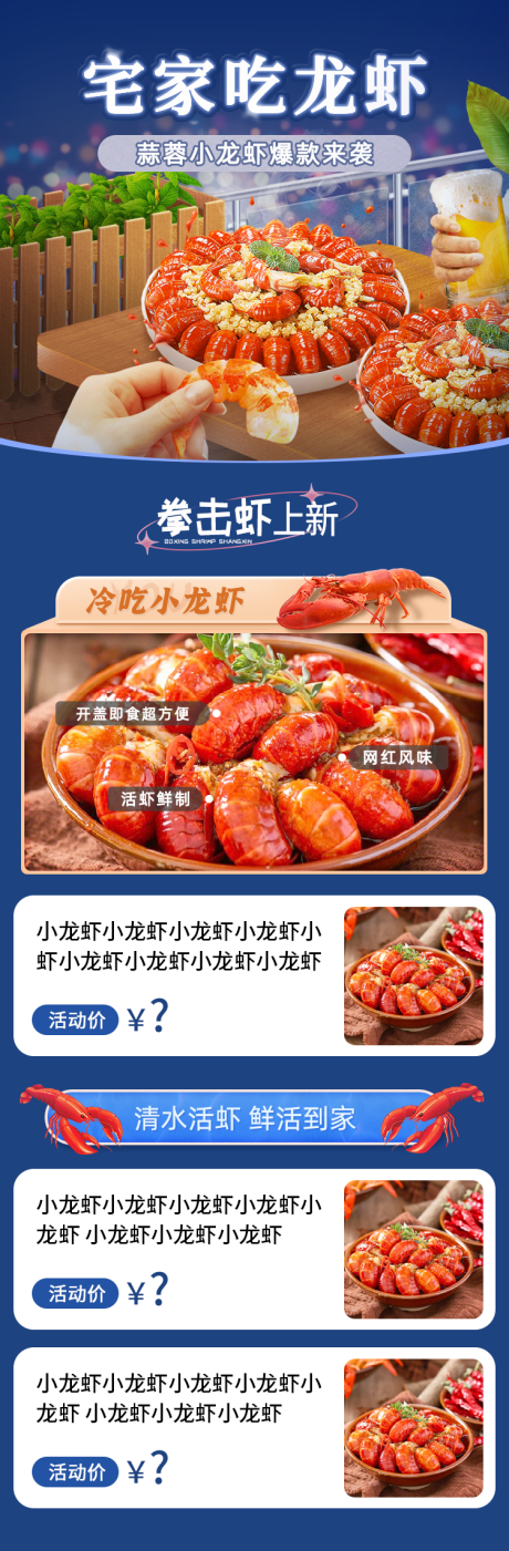 源文件下载【小龙虾海报】编号：78290021094774341