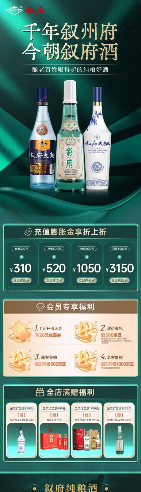 源文件下载【白酒电商首页】编号：88240020755071366