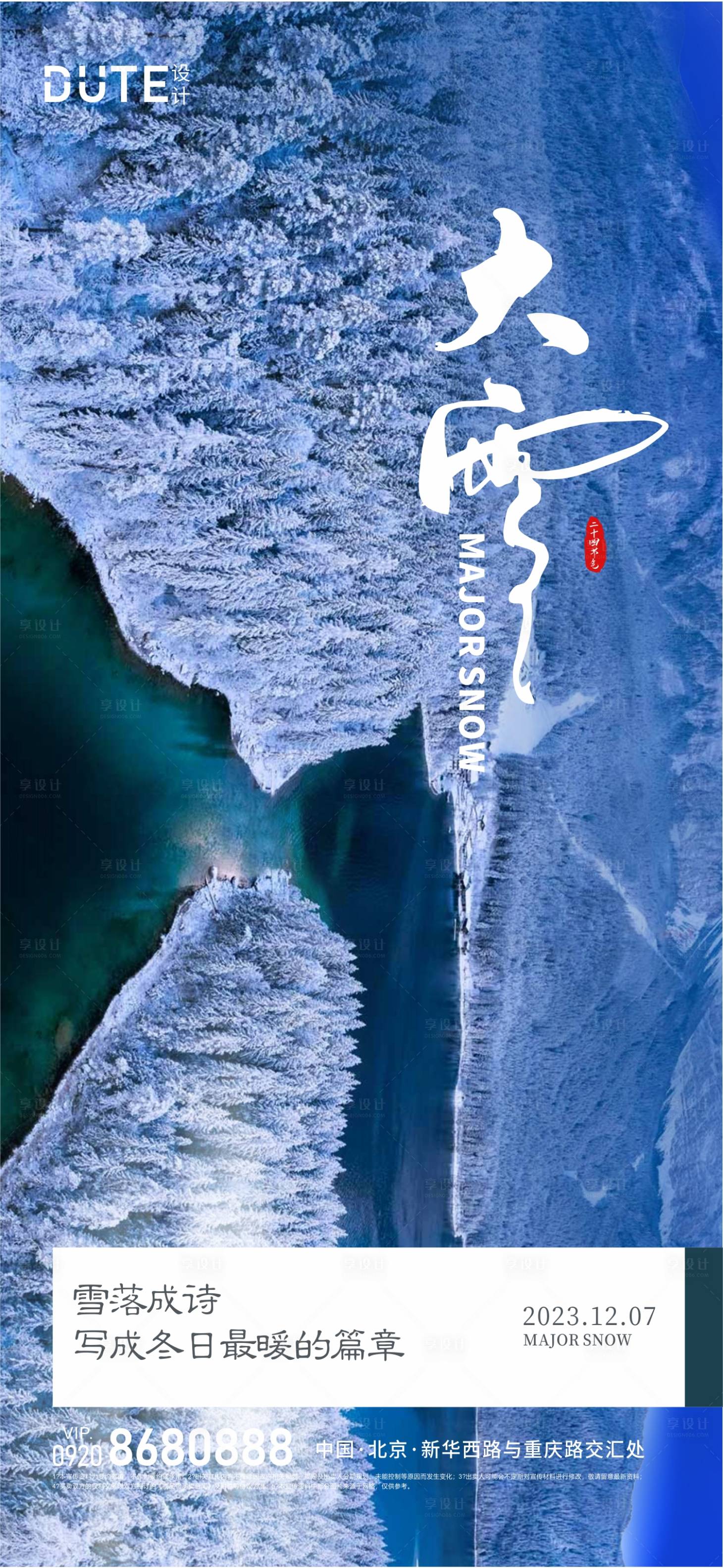 源文件下载【享设计】搜索编号：43300020723904626【大雪海报】
