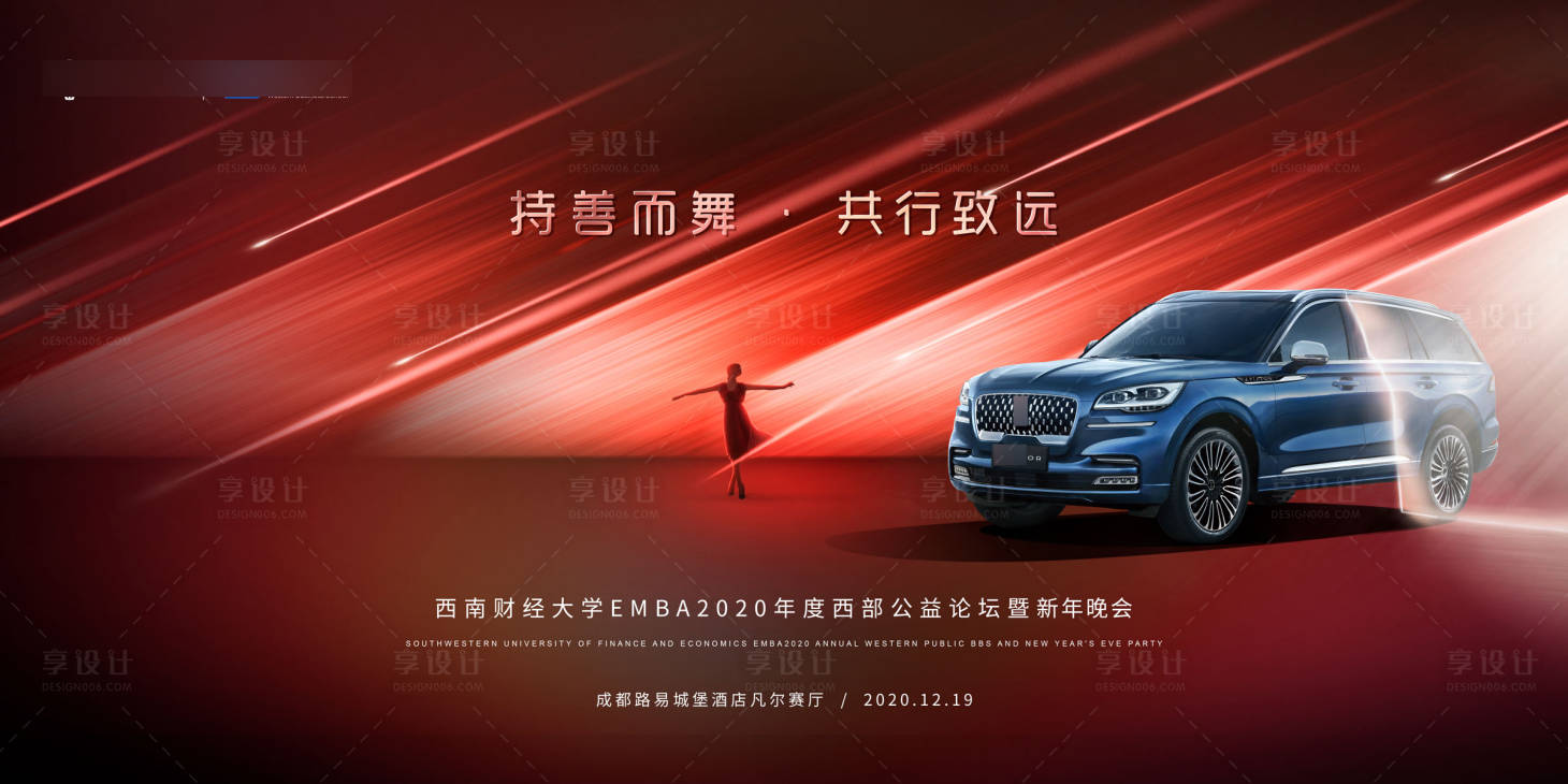 源文件下载【享设计】搜索编号：35870021169665422【汽车公益舞会kv】