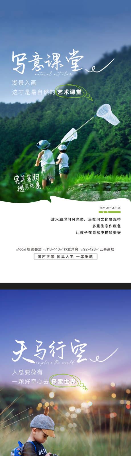 源文件下载【享设计】搜索编号：72820021023229363【地产景观配套系列海报】