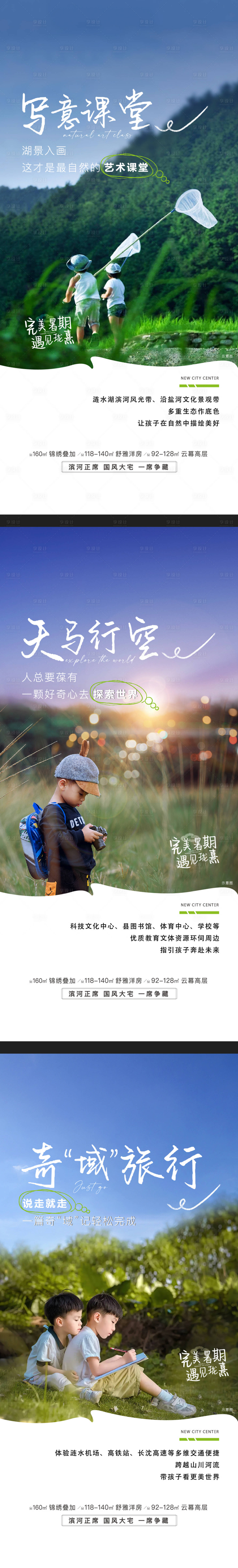 源文件下载【享设计】搜索编号：72820021023229363【地产景观配套系列海报】