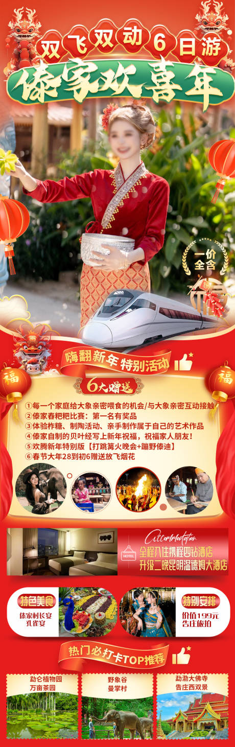 源文件下载【版纳老挝春年旅游海报】编号：32950021049925696