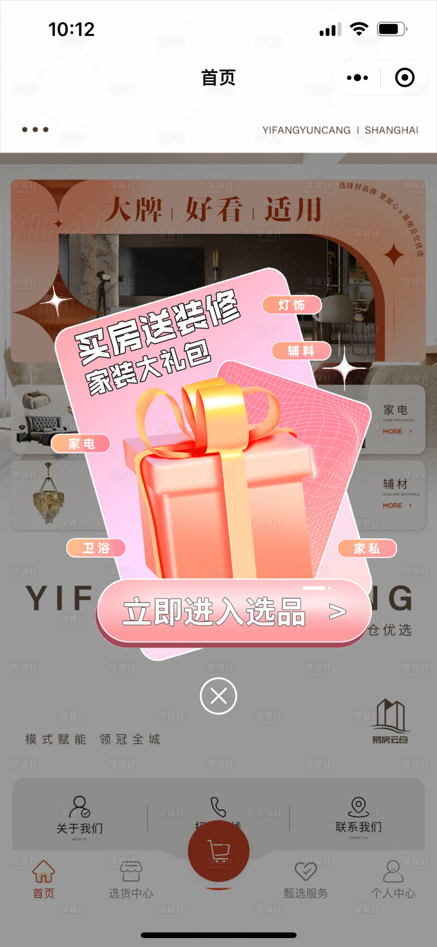 源文件下載【享設計】搜索編號：43670020728298312【小程序電商APP動態彈窗設計】