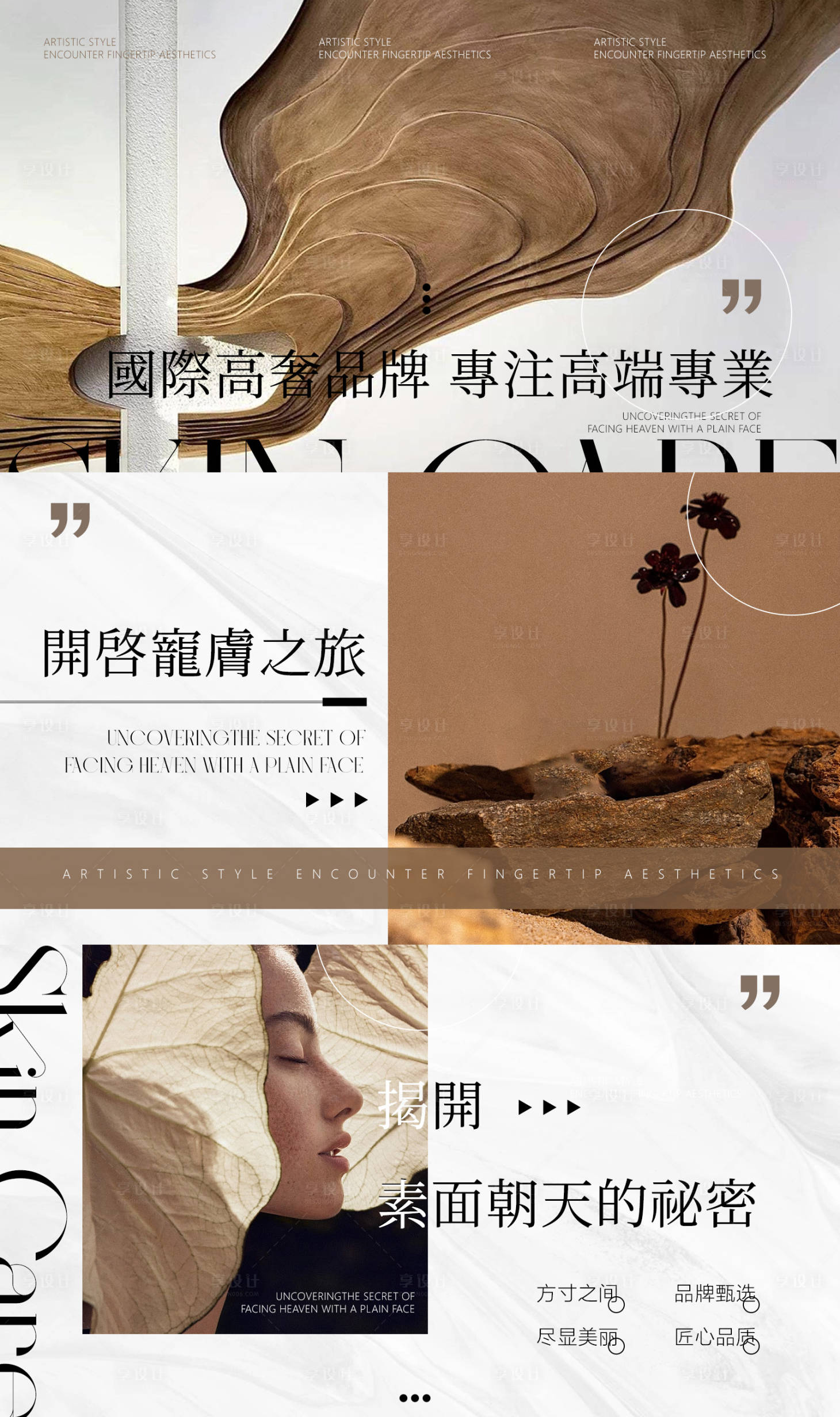 源文件下载【享设计】搜索编号：65860021000777391【美拉德宅叙风美容行业皮肤管理轮播图】