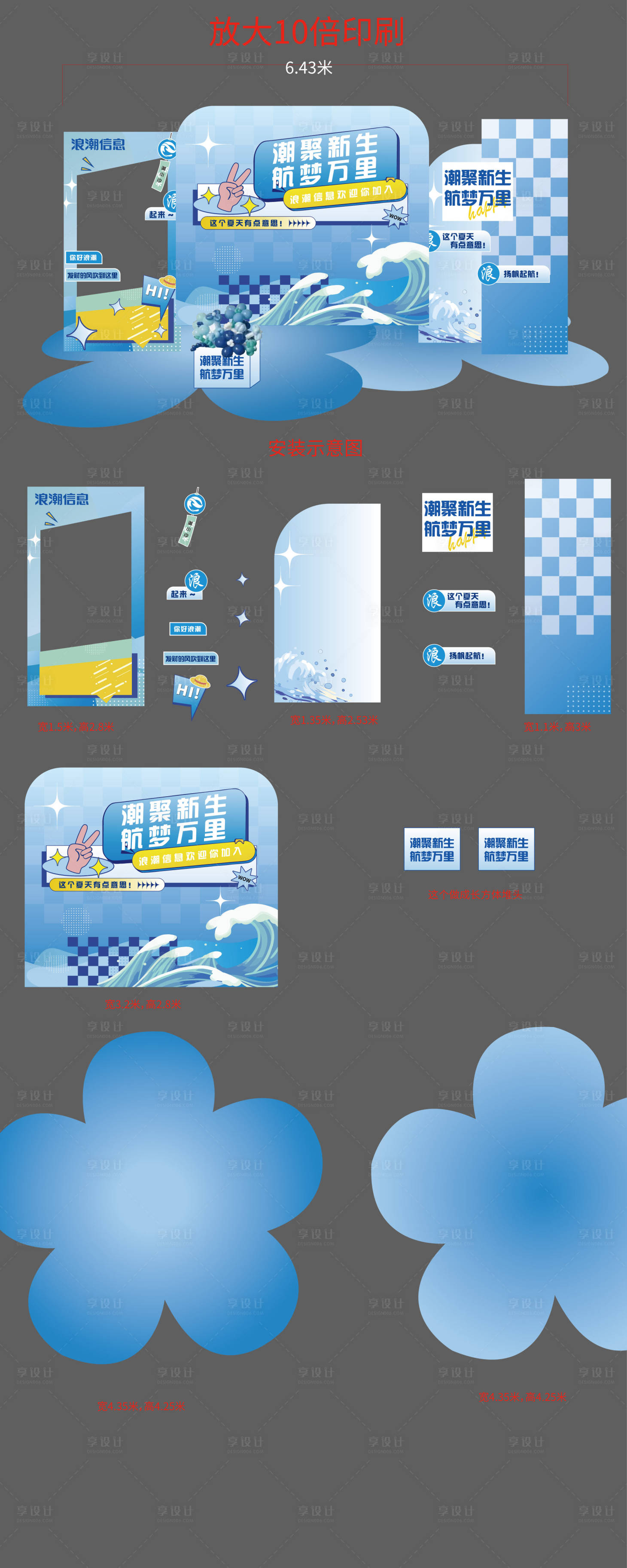 源文件下载【年会立体美陈 】编号：96340021092809839