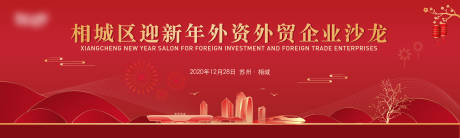 新年活动海报