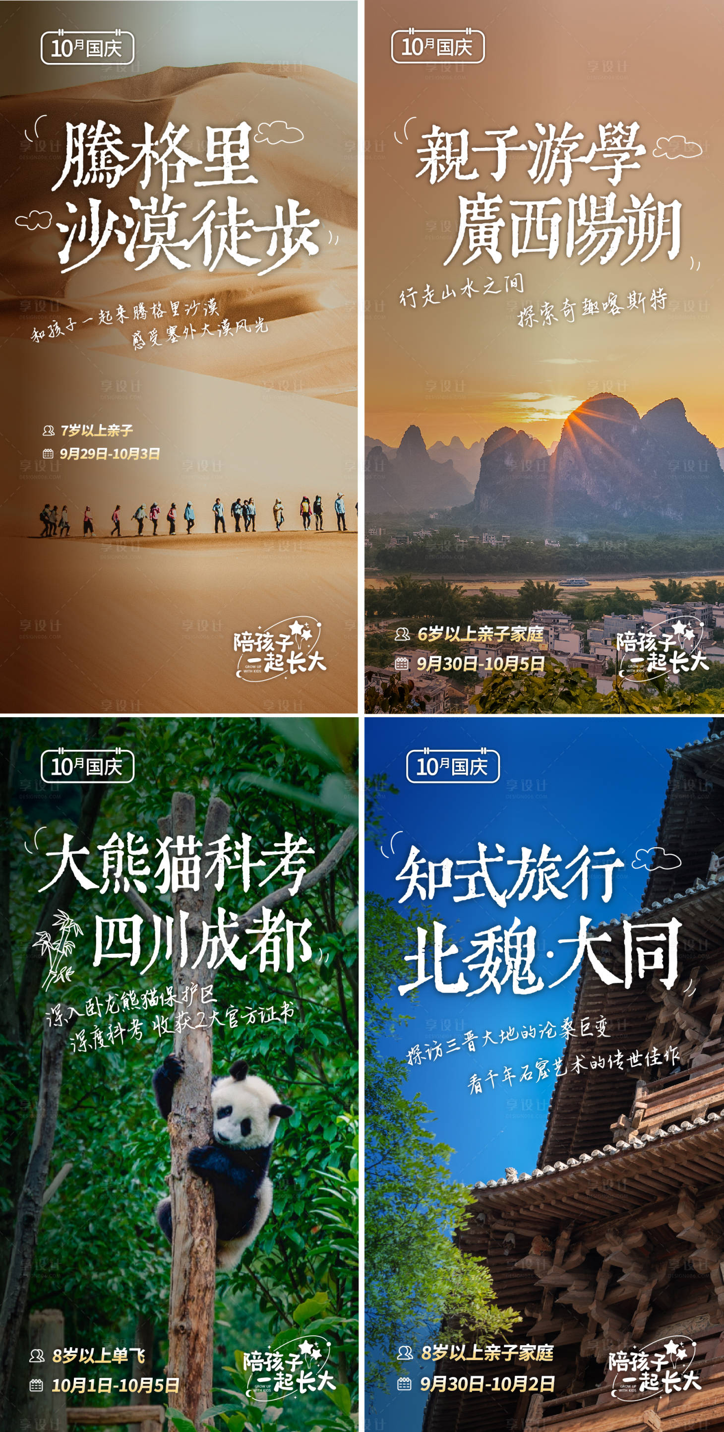 源文件下载【享设计】搜索编号：25260020728018114【游学旅行系列】