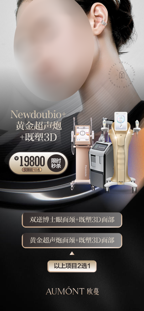 源文件下载【医美仪器海报】编号：26380021184694066